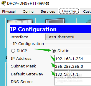 思科模拟器搭建DHCP+DNS+HTTP服务器