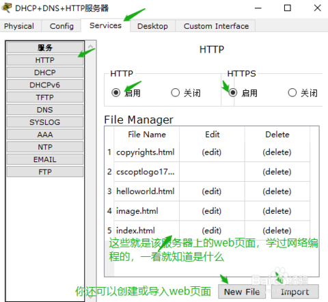 思科模拟器搭建DHCP+DNS+HTTP服务器