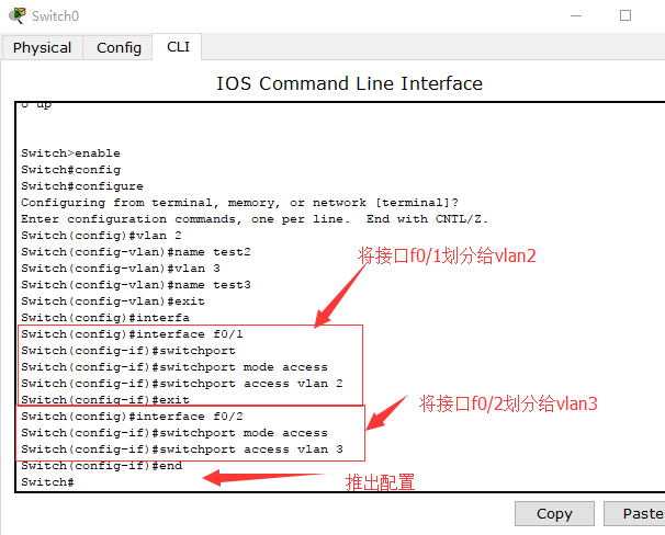 配置交换机，划分vlan