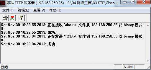 通过tftp服务器导出思科交换机配置的方法